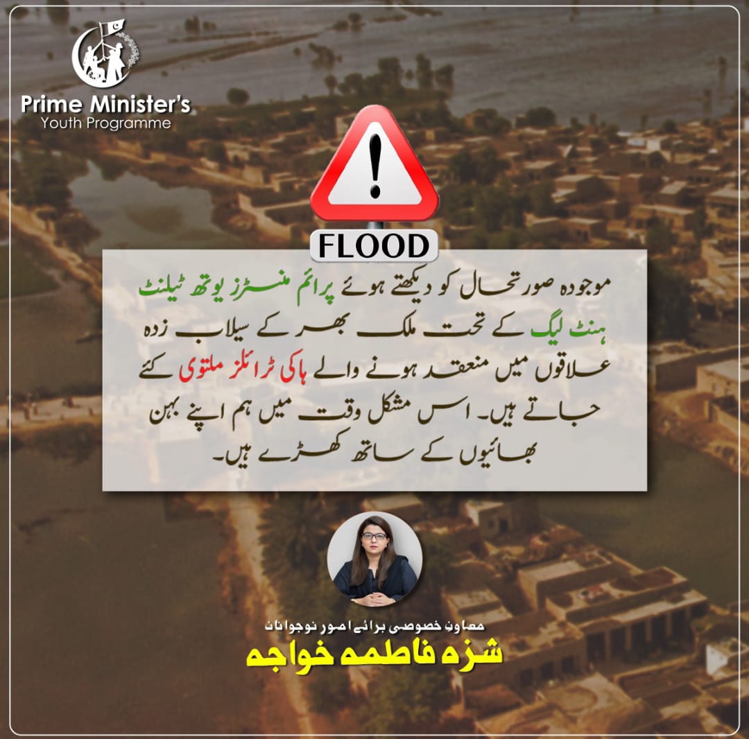 Hockey Talent Hunt League Postponed